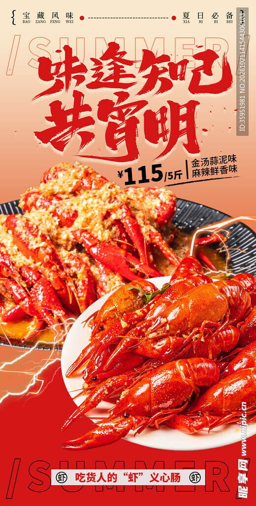 小龙虾海报