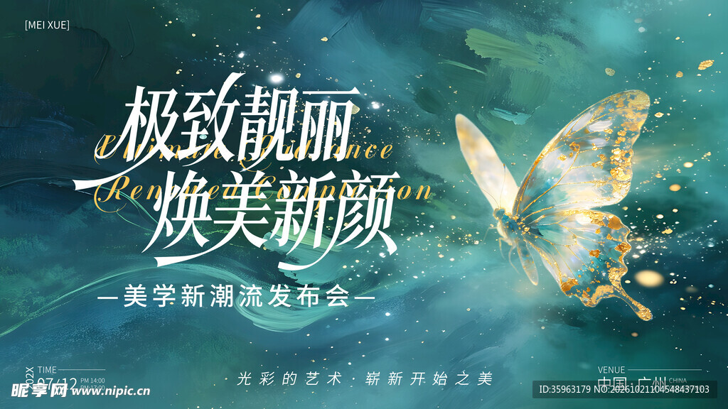 美业沙龙主视觉画面