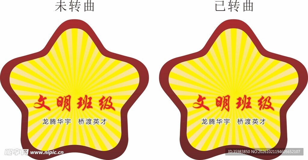 文明班级五角星标牌