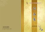 中式古典作品集封面