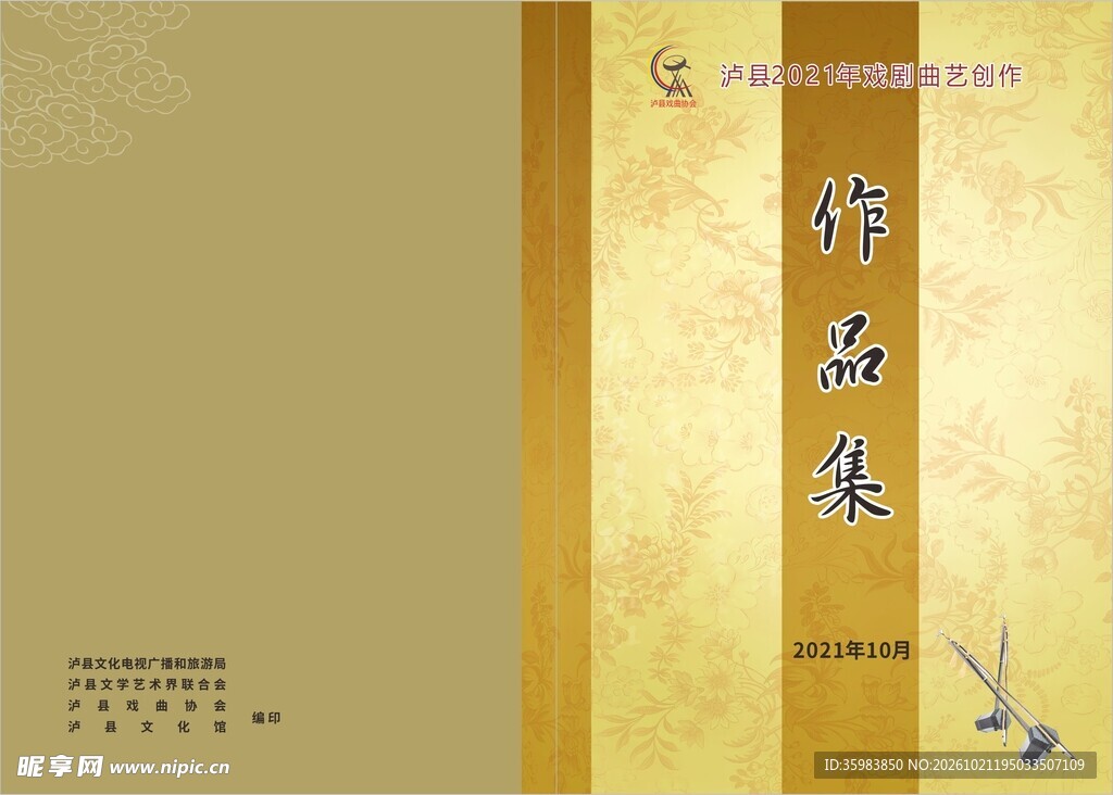 中式古典作品集封面