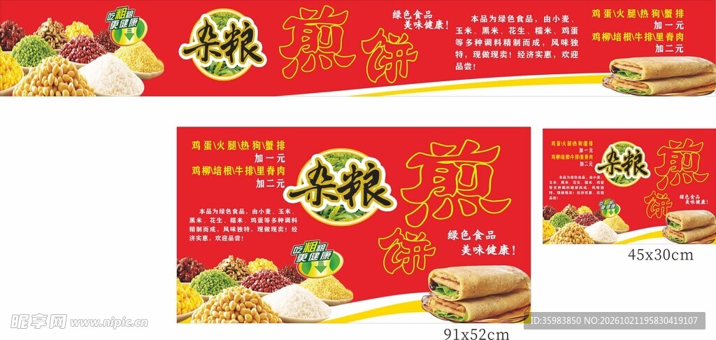 杂粮食品包装设计