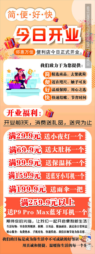 便利店开业活动展架