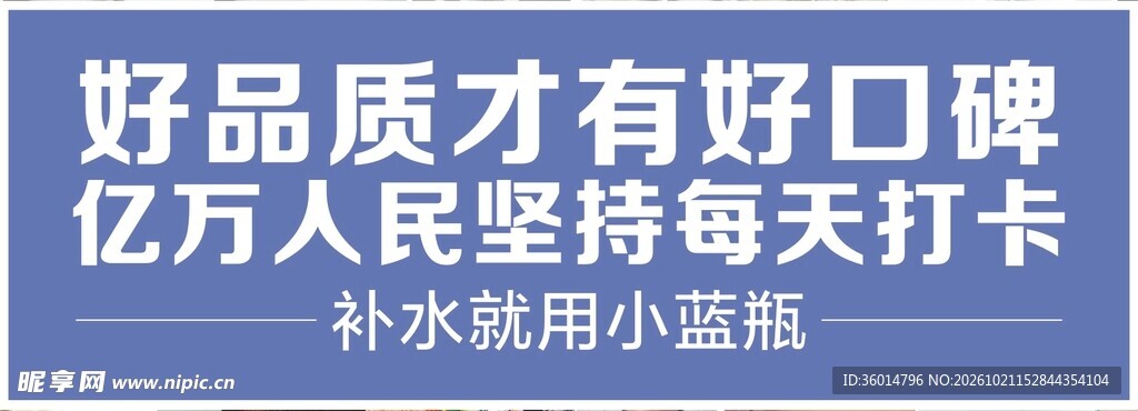 补水小蓝瓶宣传标语