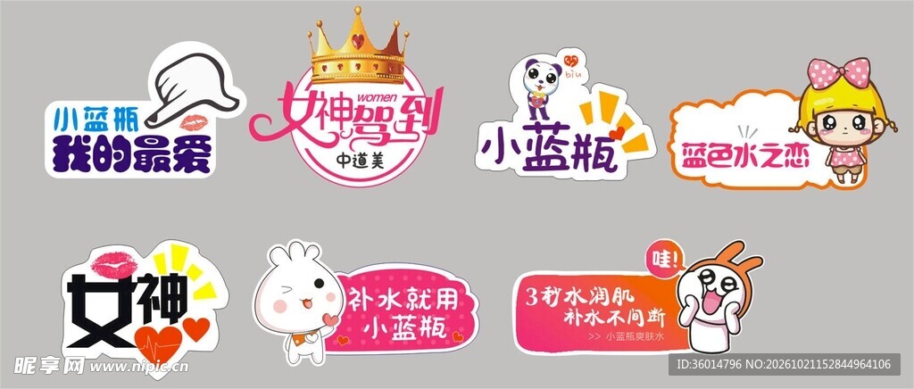 萌趣可爱女生文字贴纸