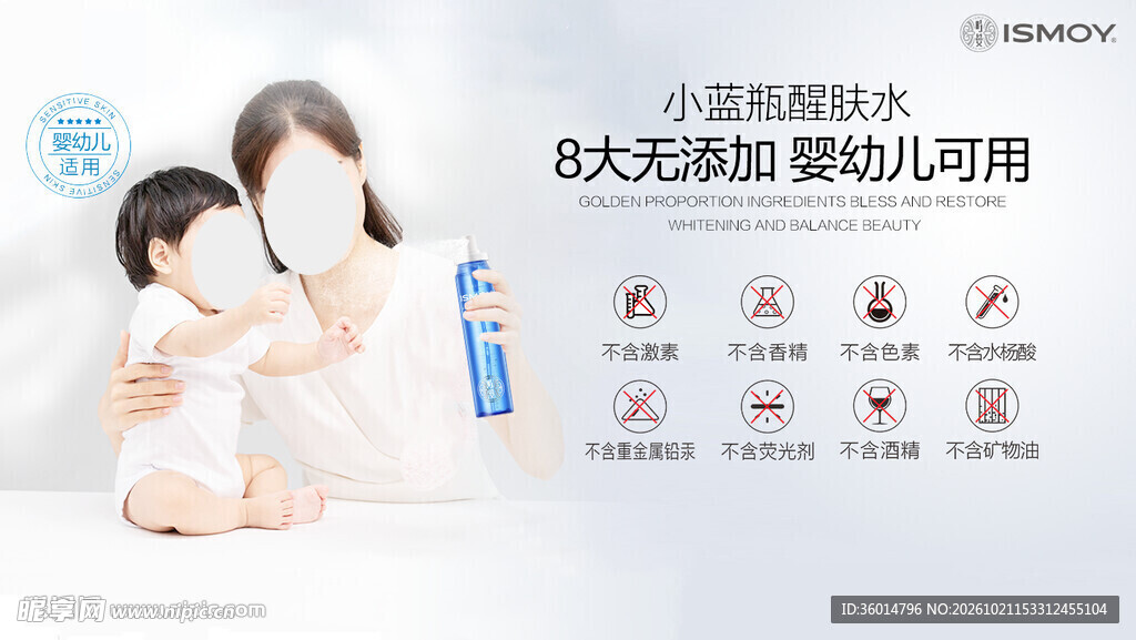 母婴可用醒肤水宣传海报