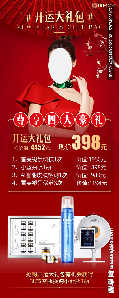 美容护肤促销活动海报