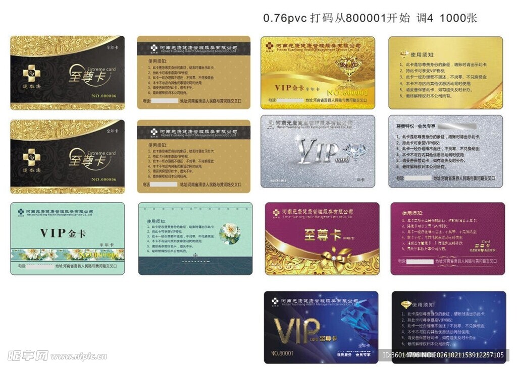 多款VIP会员卡正反面模板