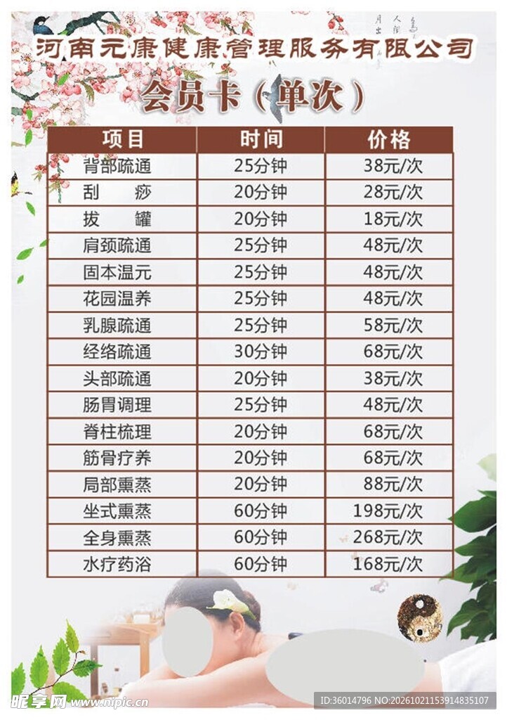 养生馆会员项目价目表