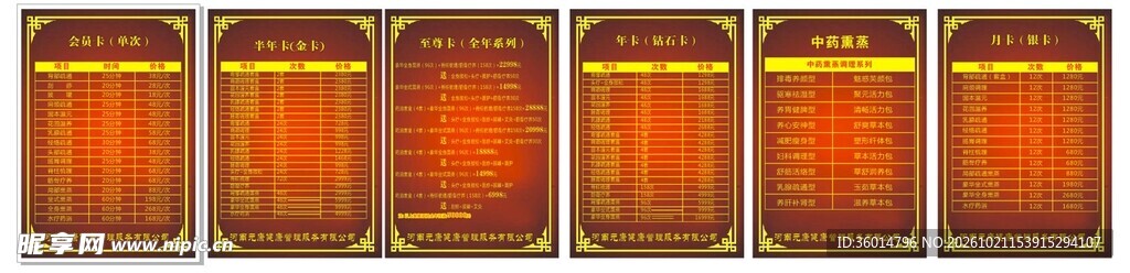 美容价目表