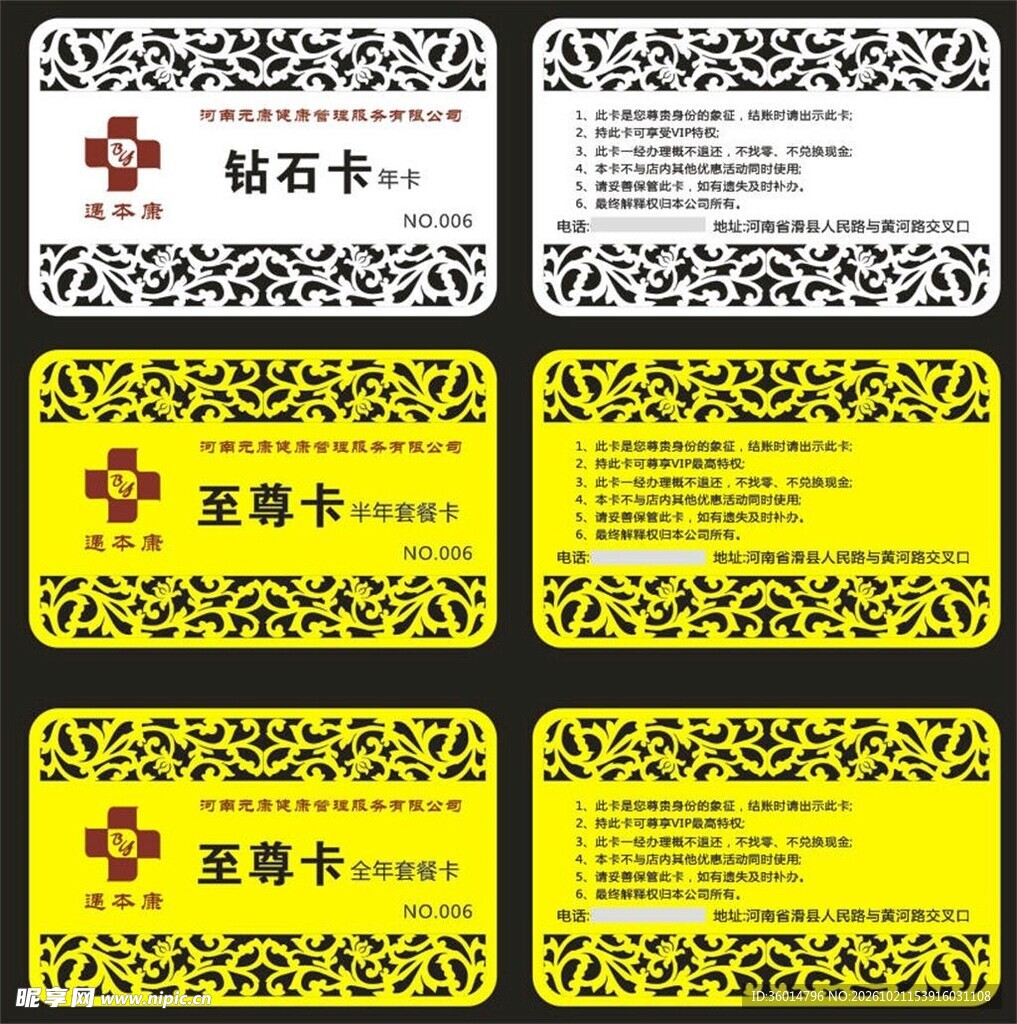 医疗会员卡设计模板