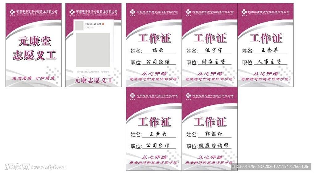 志愿义工工作证模板