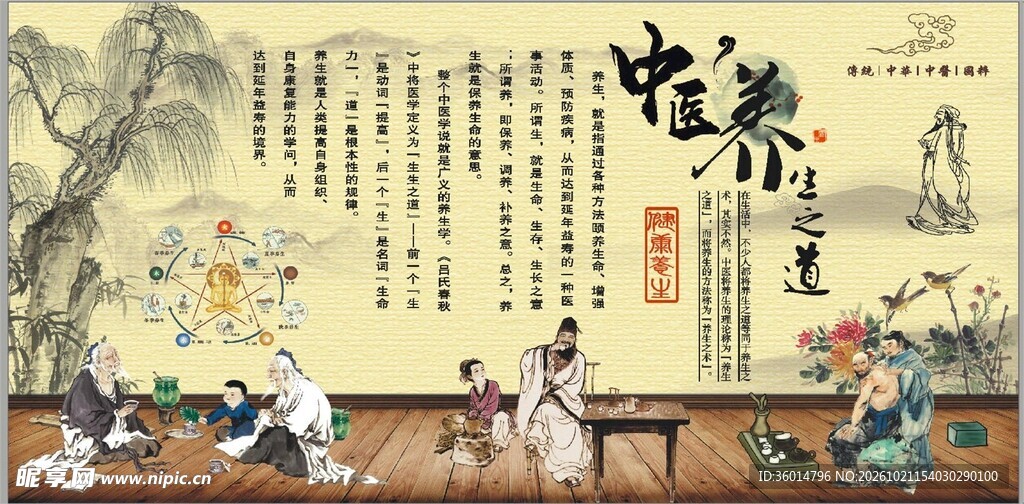 中医养生古风海报