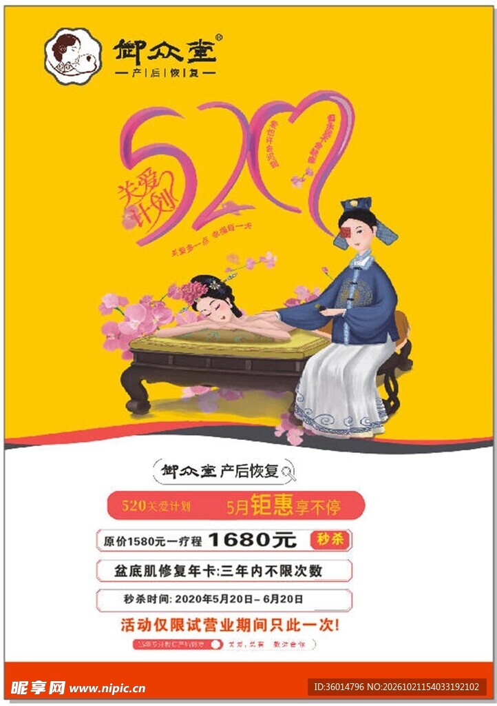 520小儿推拿宣传海报
