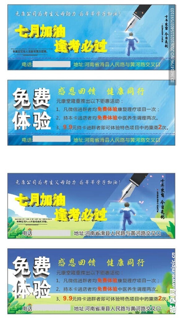 体验券宣传横幅模板