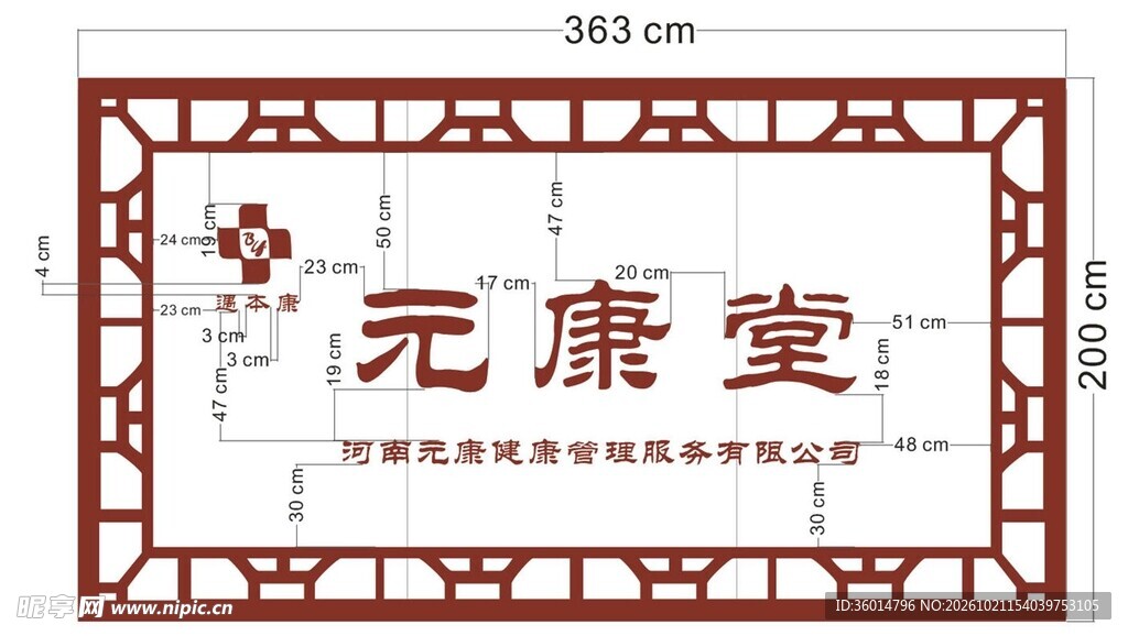 元康堂中式仿古牌匾