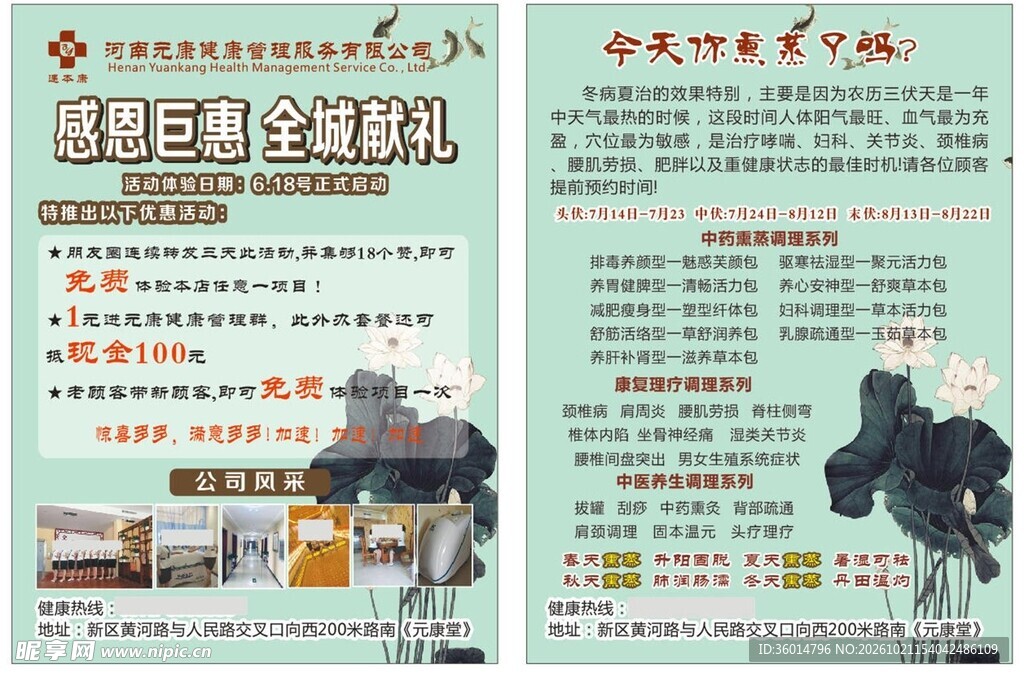 感恩巨惠促销宣传单