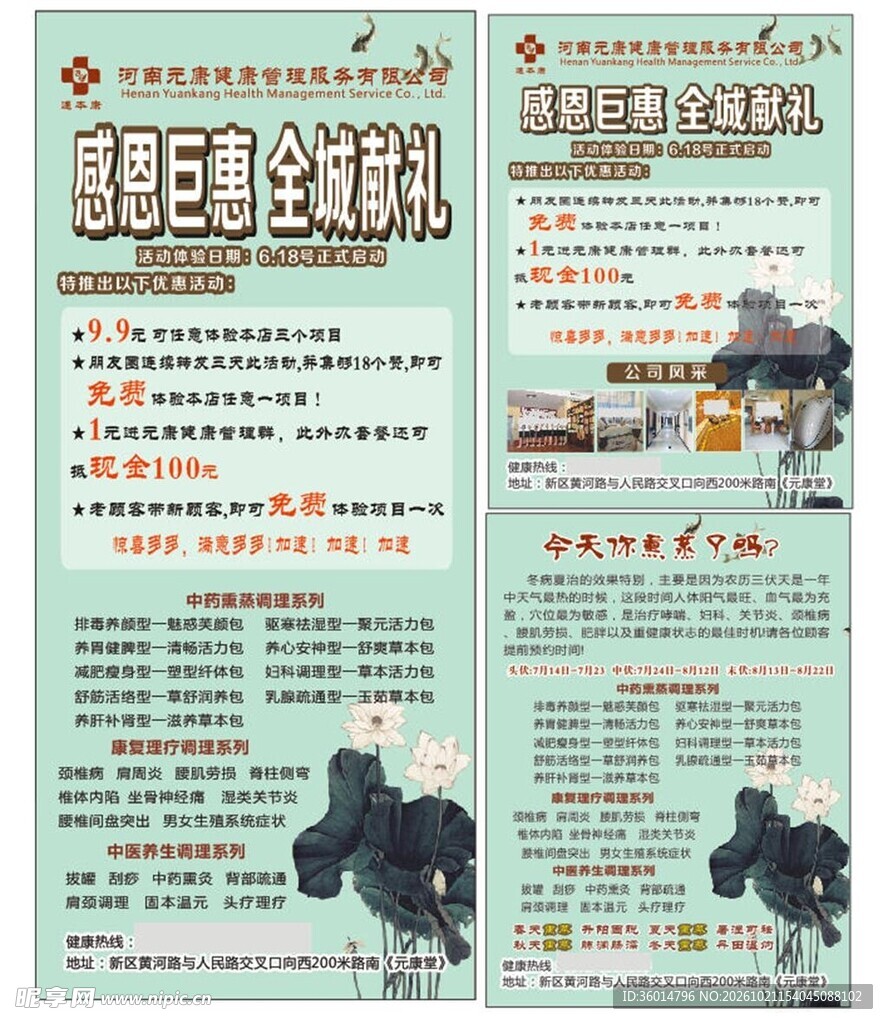 感恩巨惠全城献礼宣传单