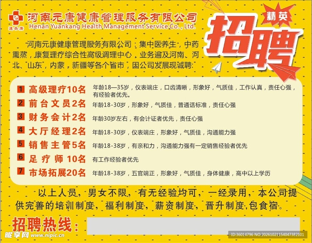 企业招聘宣传海报