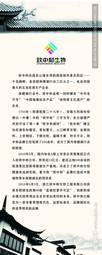 历史文化宣传图文页