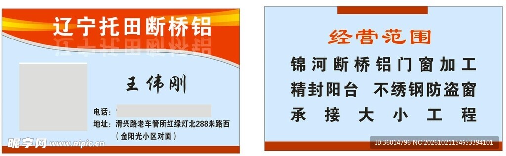 铝材门窗加工名片