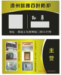 百叶防护商家名片