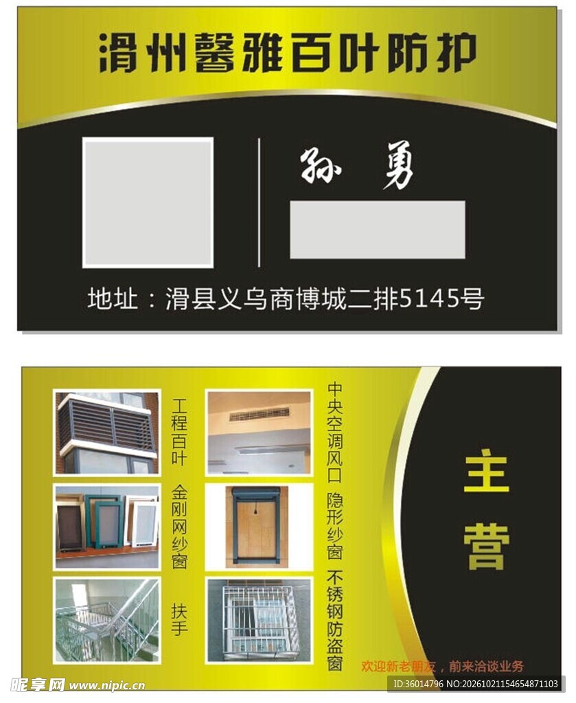 百叶防护商家名片