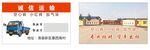 运输公司名片模板