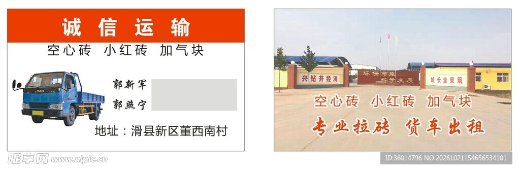 运输公司名片模板