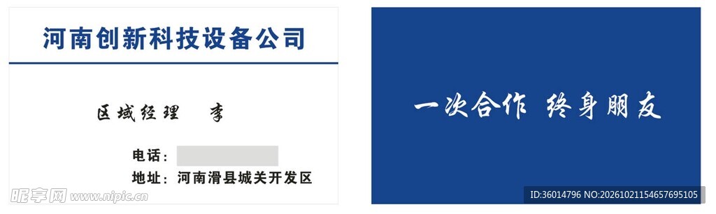商务企业名片模板
