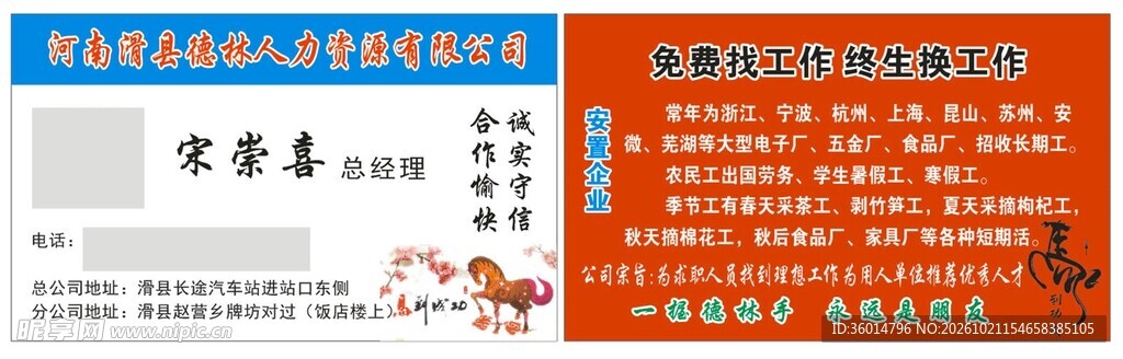 人力资源名片