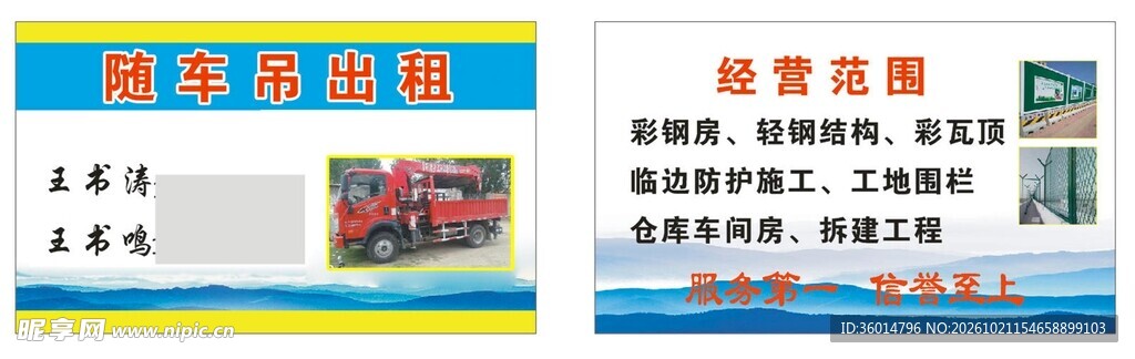 脚手架出租名片