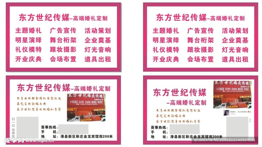 传媒公司业务宣传名片展板