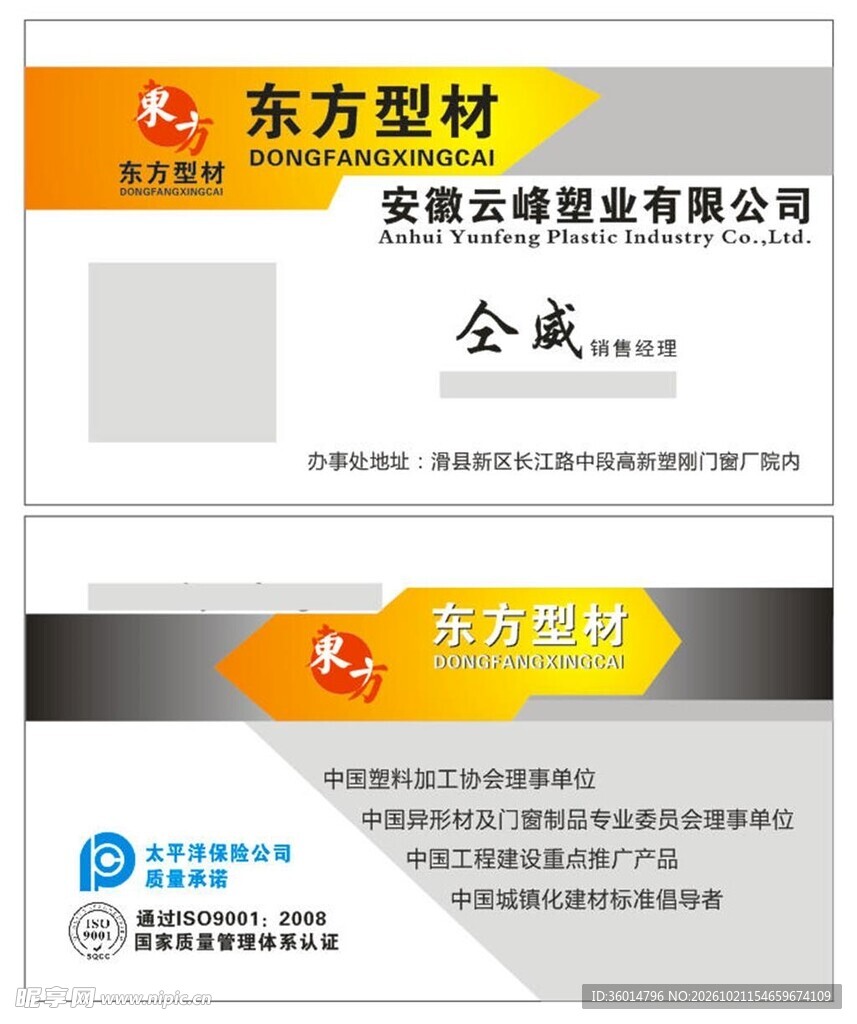 型材企业双面商务名片