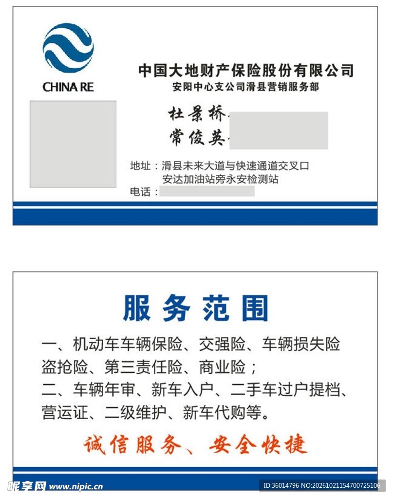 大地财险服务名片