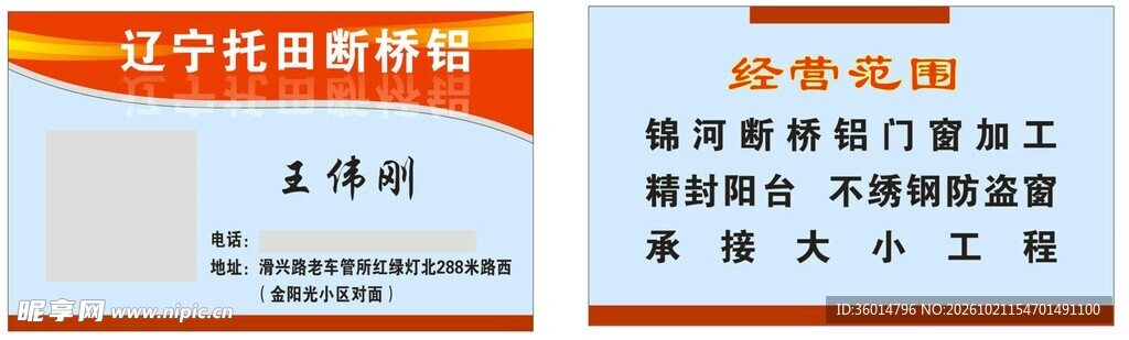 工作证名片模板
