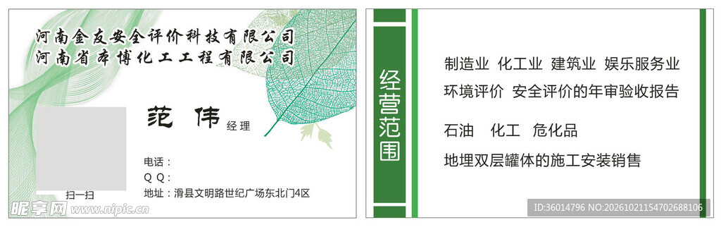 化肥包装袋名片设计