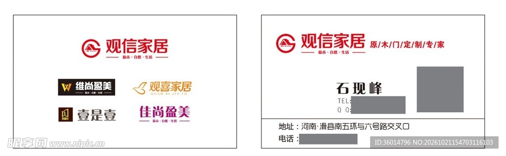 家居服务名片模板