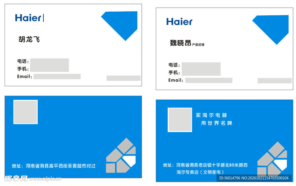 海尔商务名片模板