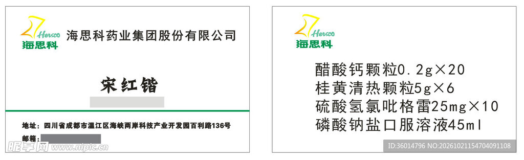金红特药品公司名片