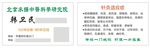 中医研究院医师名片