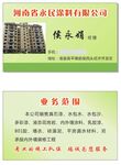 涂料公司商务名片
