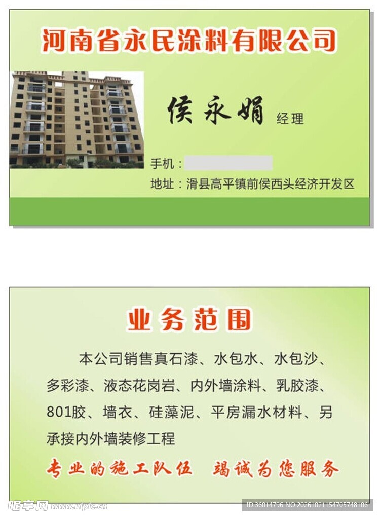 涂料公司商务名片