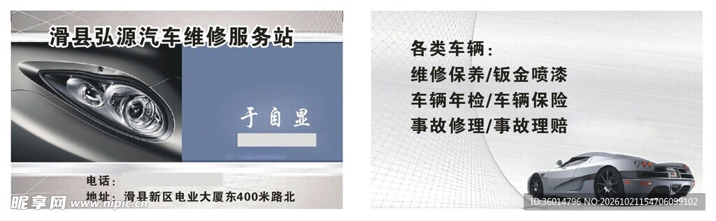 汽车销售名片模板