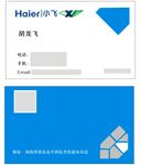 海尔商务名片模板
