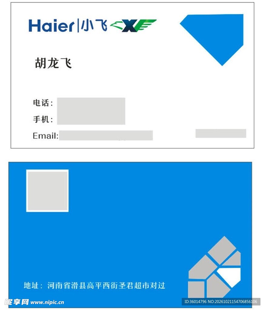 海尔商务名片模板