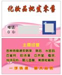 化妆品批零名片模板