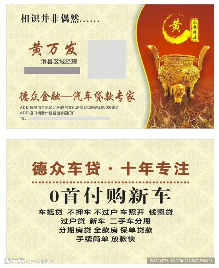车贷服务名片模板