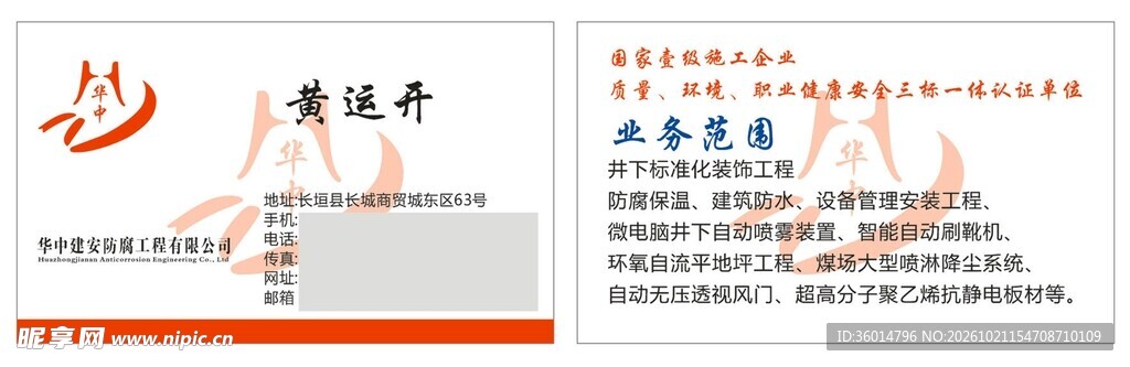 建筑公司名片设计模板