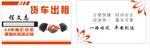 货车出租名片设计